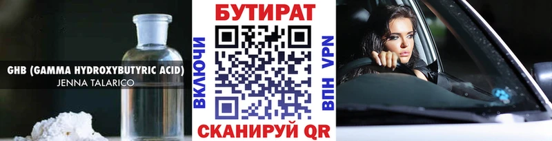 БУТИРАТ 99%  Закаменск 